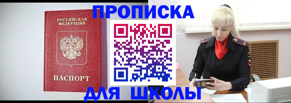 прописка в Яхроме