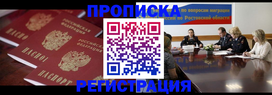 прописка от собственника в Яхроме