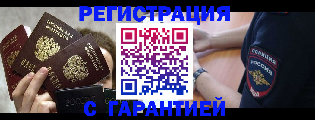 миграционный учет в Яхроме