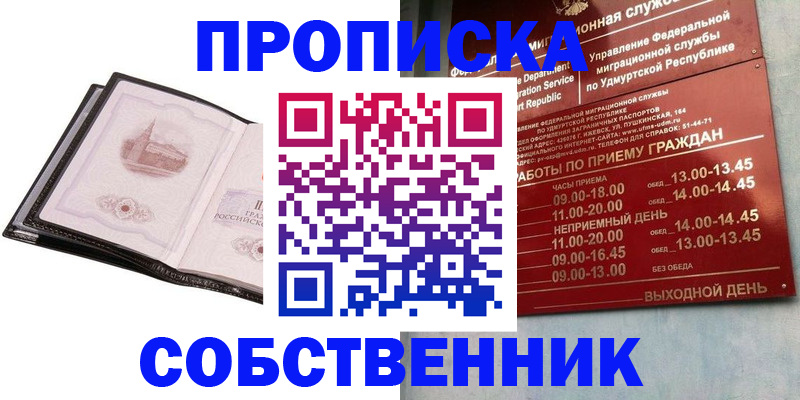 купить прописку в Яхроме