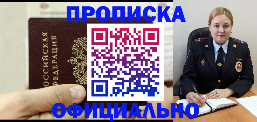 временная регистрация в квартире в Яхроме