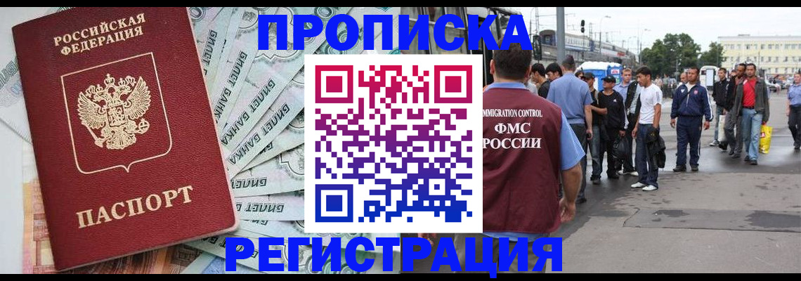 прописка 2025 в Яхроме